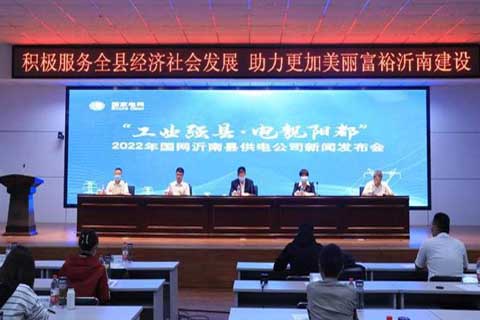 沂南縣供電公司十項服務舉措,助推“工業(yè)強縣·電靚陽都”